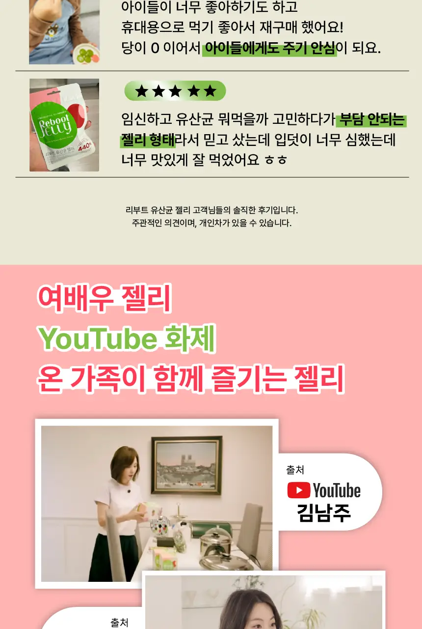 리부트 유산균 젤리 27g*6포 (6일분) 상세페이지 12