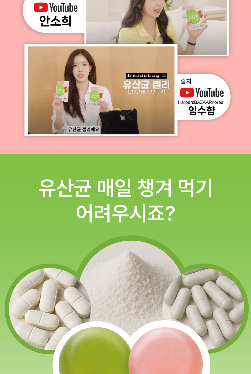 리부트 유산균 젤리 27g*6포 (6일분) 상세페이지 13