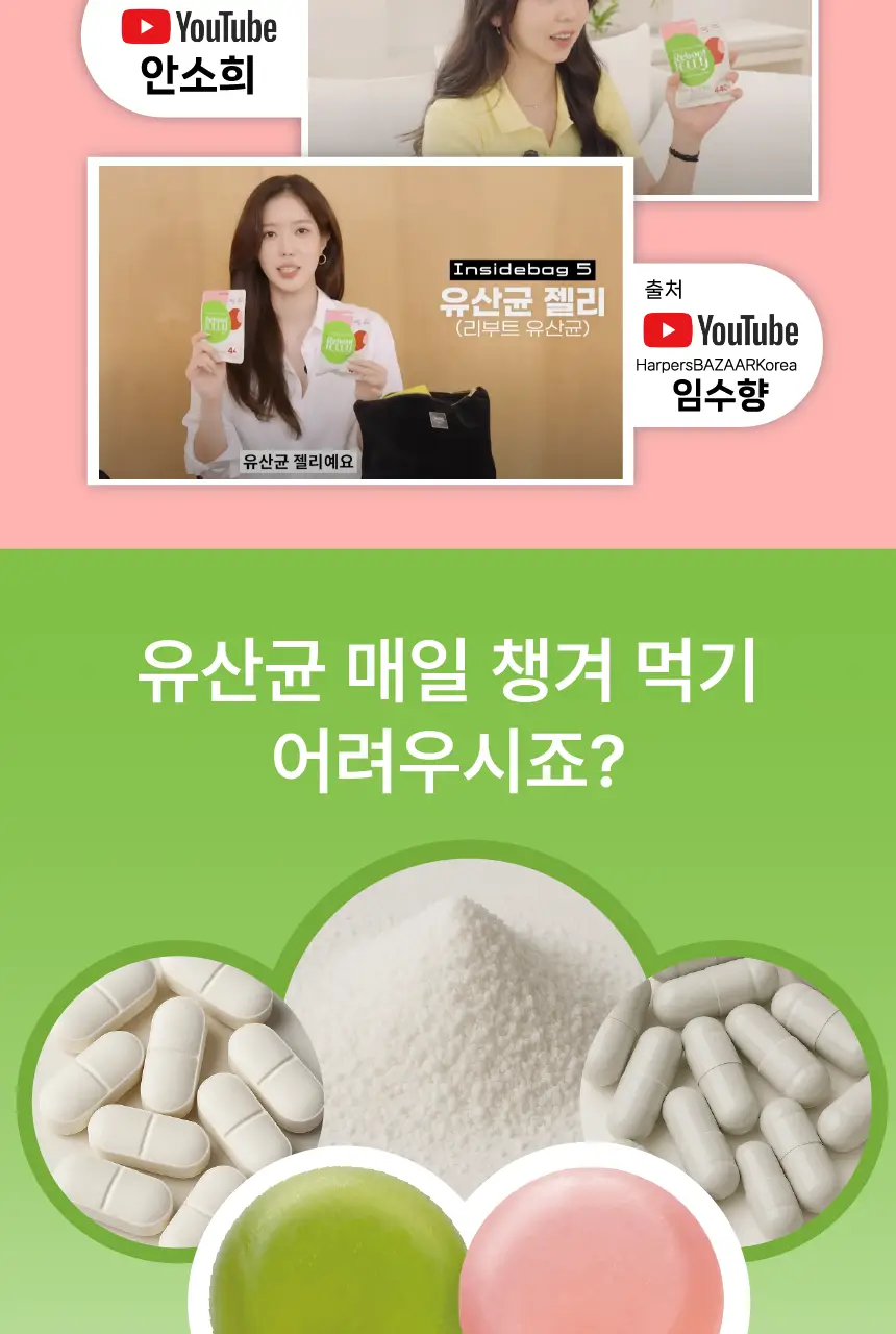 리부트 유산균 젤리 27g*6포 (6일분) 상세페이지 14