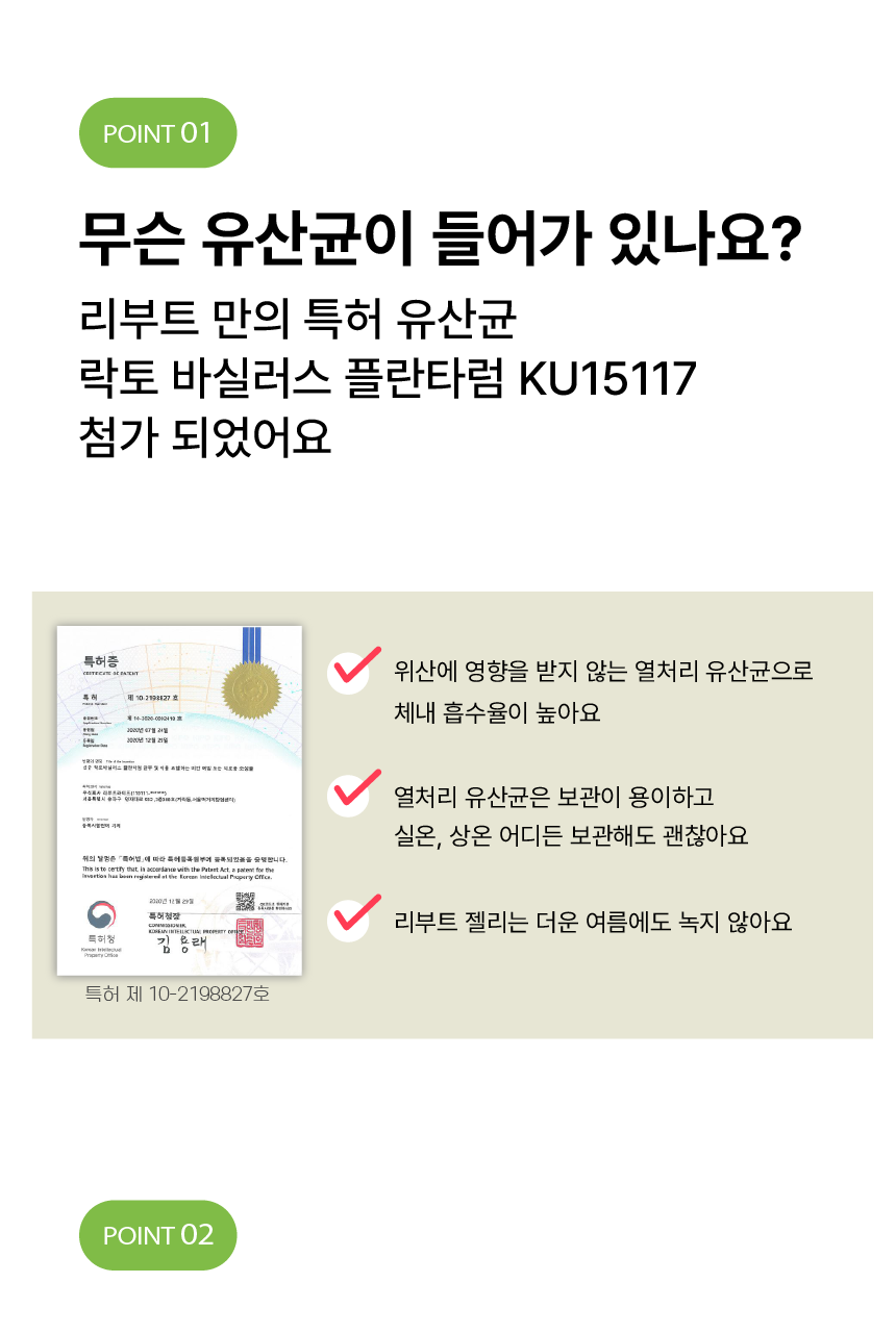 리부트 유산균 젤리 27g*6포 (6일분) 상세페이지 17