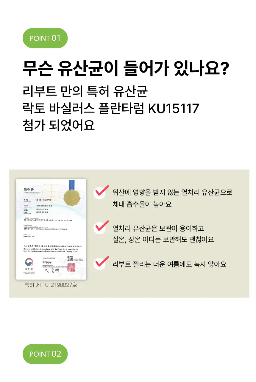 리부트 유산균 젤리 27g*6포 (6일분) 상세페이지 18