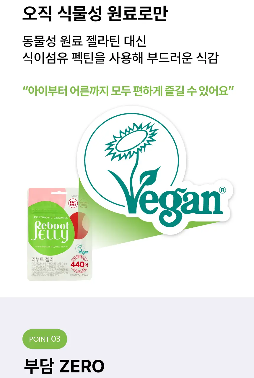 리부트 유산균 젤리 27g*6포 (6일분) 상세페이지 20