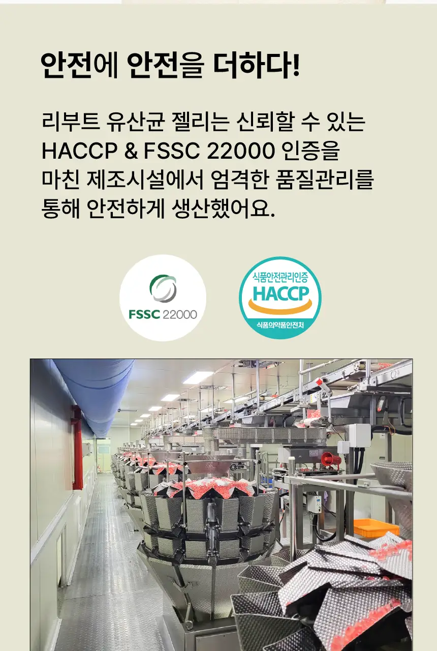 리부트 유산균 젤리 27g*6포 (6일분) 상세페이지 32