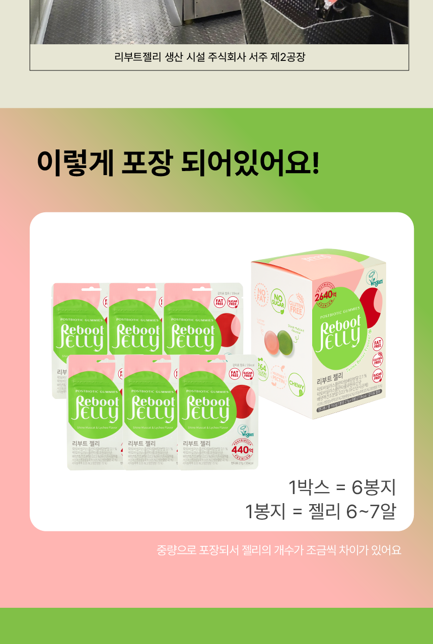 리부트 유산균 젤리 27g*6포 (6일분) 상세페이지 33