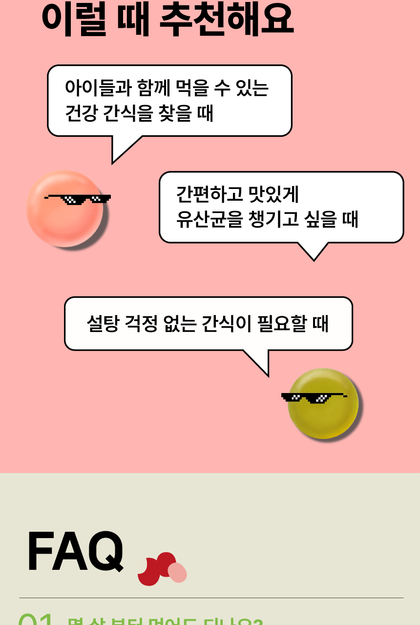 리부트 유산균 젤리 27g*6포 (6일분) 상세페이지 39