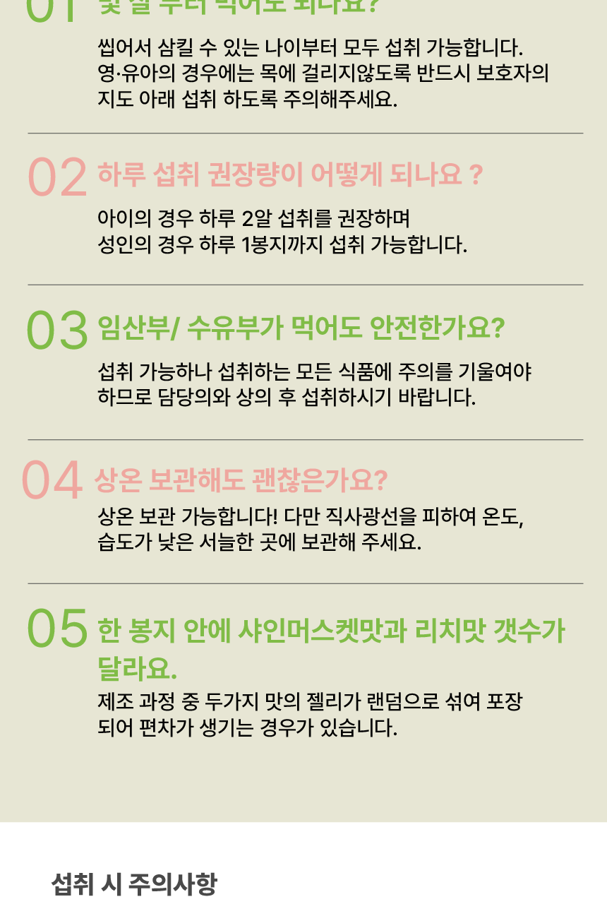리부트 유산균 젤리 27g*6포 (6일분) 상세페이지 41