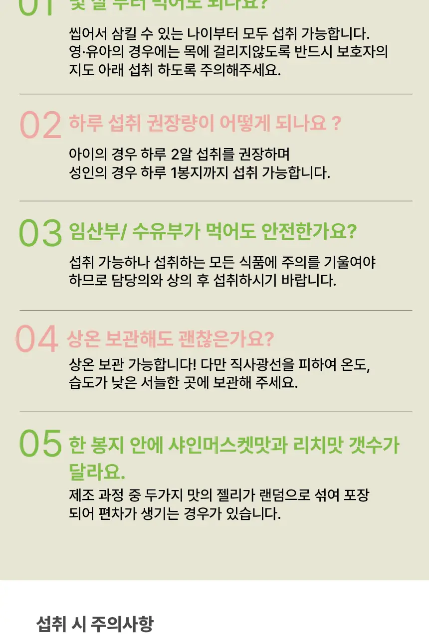리부트 유산균 젤리 27g*6포 (6일분) 상세페이지 42