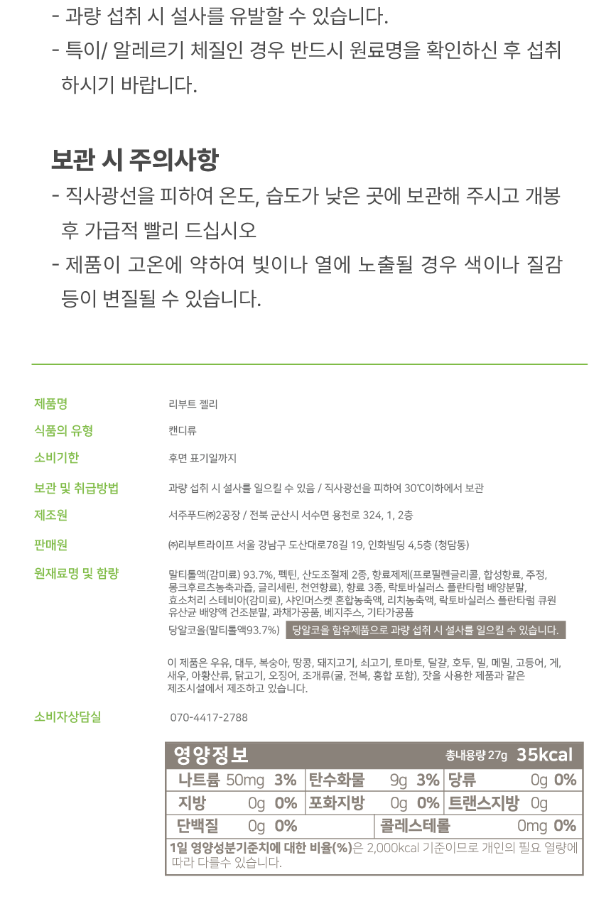 리부트 유산균 젤리 27g*6포 (6일분) 상세페이지 43