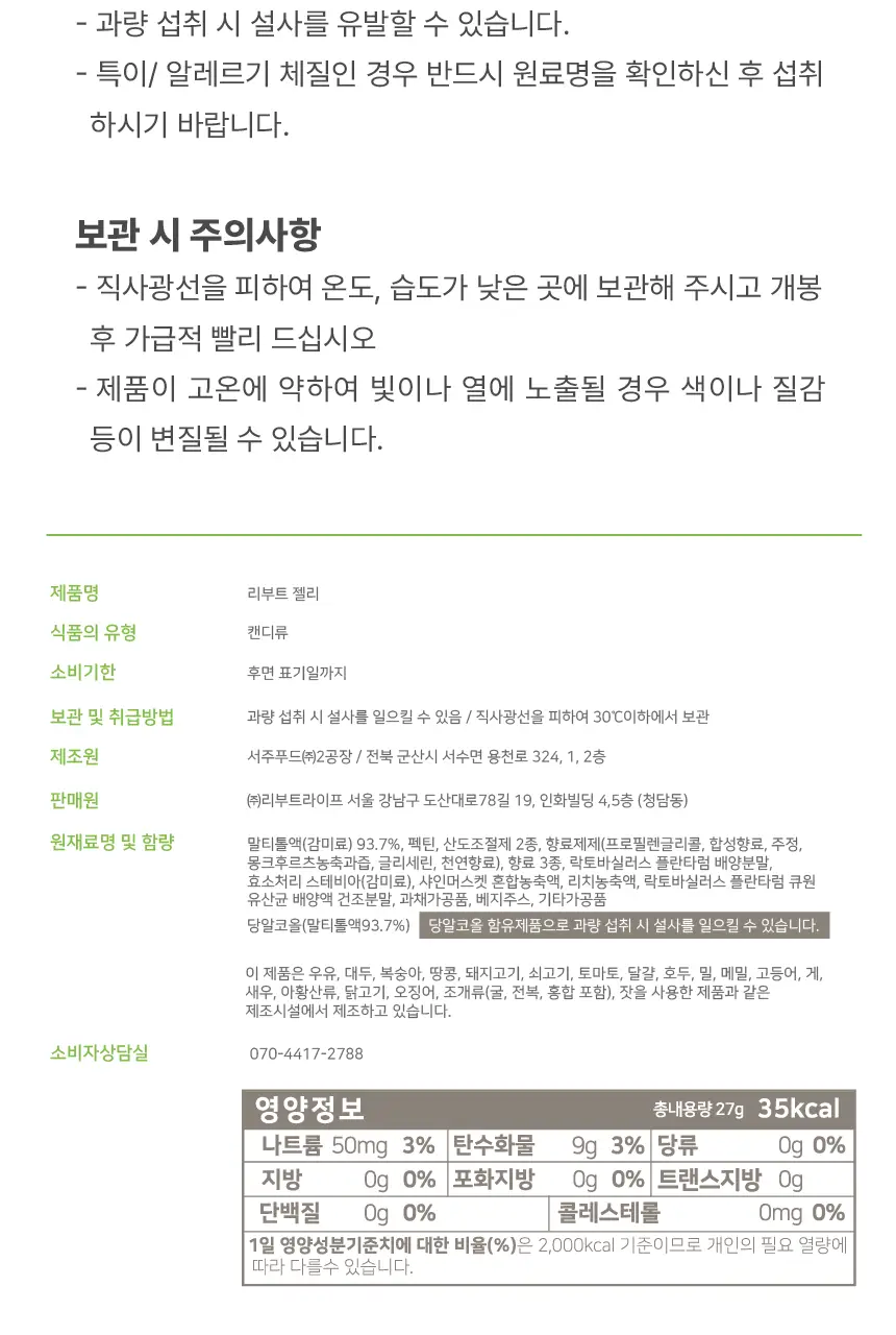 리부트 유산균 젤리 27g*6포 (6일분) 상세페이지 44