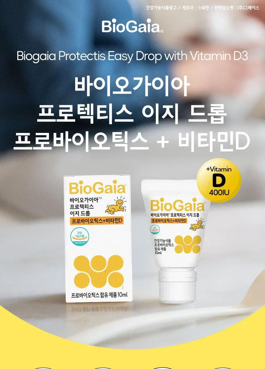 바이오가이아 프로텍티스 이지 드롭 프로바이오틱스+비타민D 10ml (2개월분) 상세페이지 2