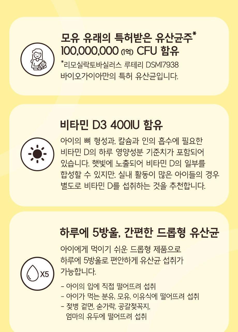 바이오가이아 프로텍티스 이지 드롭 프로바이오틱스+비타민D 10ml (2개월분) 상세페이지 9