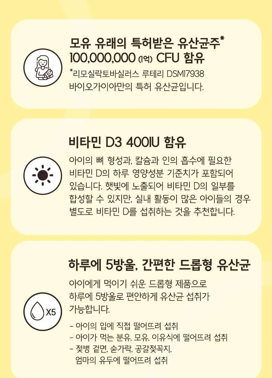 바이오가이아 프로텍티스 이지 드롭 프로바이오틱스+비타민D 10ml (2개월분) 상세페이지 10