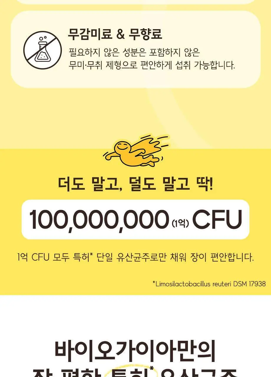 바이오가이아 프로텍티스 이지 드롭 프로바이오틱스+비타민D 10ml (2개월분) 상세페이지 12