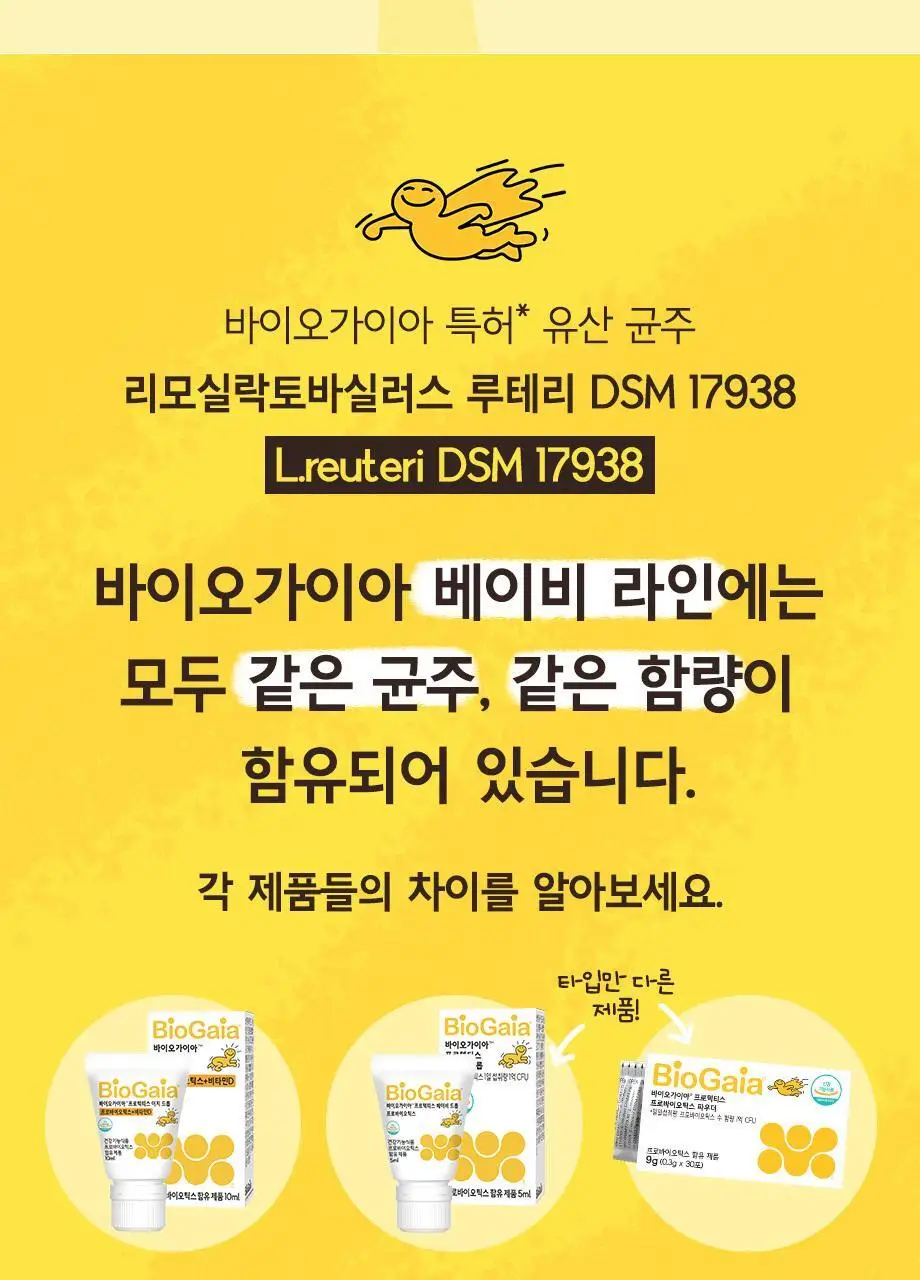 바이오가이아 프로텍티스 이지 드롭 프로바이오틱스+비타민D 10ml (2개월분) 상세페이지 24