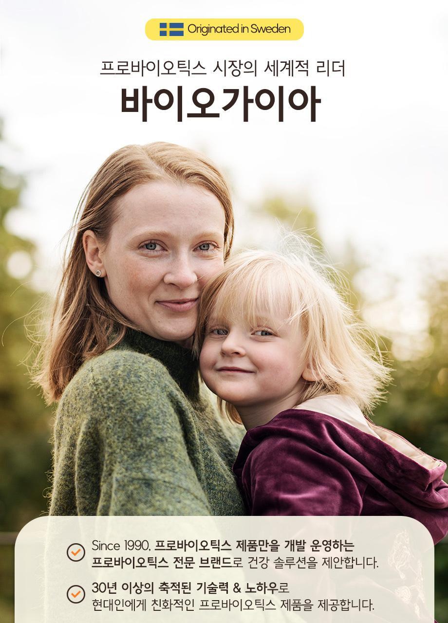 바이오가이아 프로텍티스 이지 드롭 프로바이오틱스+비타민D 10ml (2개월분) 상세페이지 29
