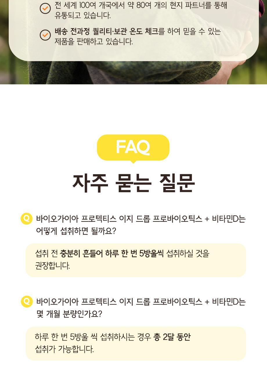 바이오가이아 프로텍티스 이지 드롭 프로바이오틱스+비타민D 10ml (2개월분) 상세페이지 31