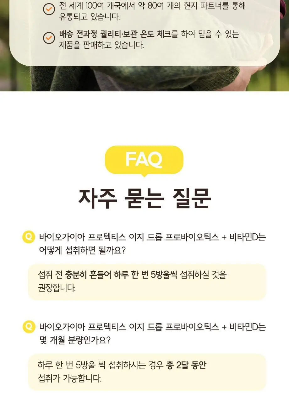 바이오가이아 프로텍티스 이지 드롭 프로바이오틱스+비타민D 10ml (2개월분) 상세페이지 32