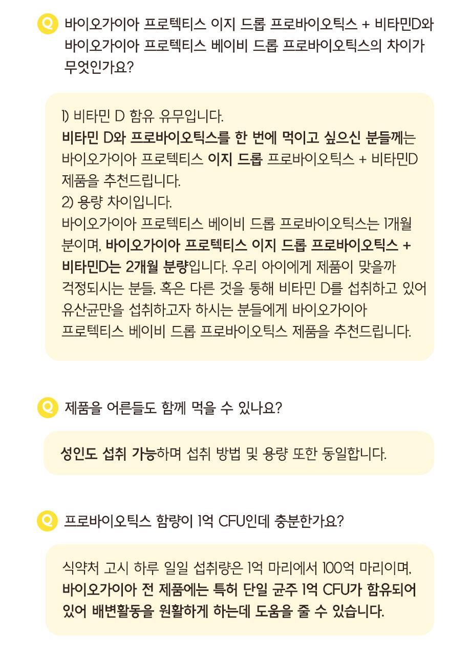 바이오가이아 프로텍티스 이지 드롭 프로바이오틱스+비타민D 10ml (2개월분) 상세페이지 33