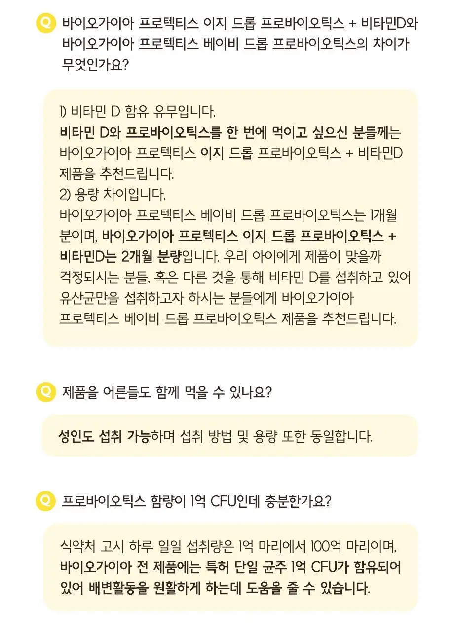 바이오가이아 프로텍티스 이지 드롭 프로바이오틱스+비타민D 10ml (2개월분) 상세페이지 34