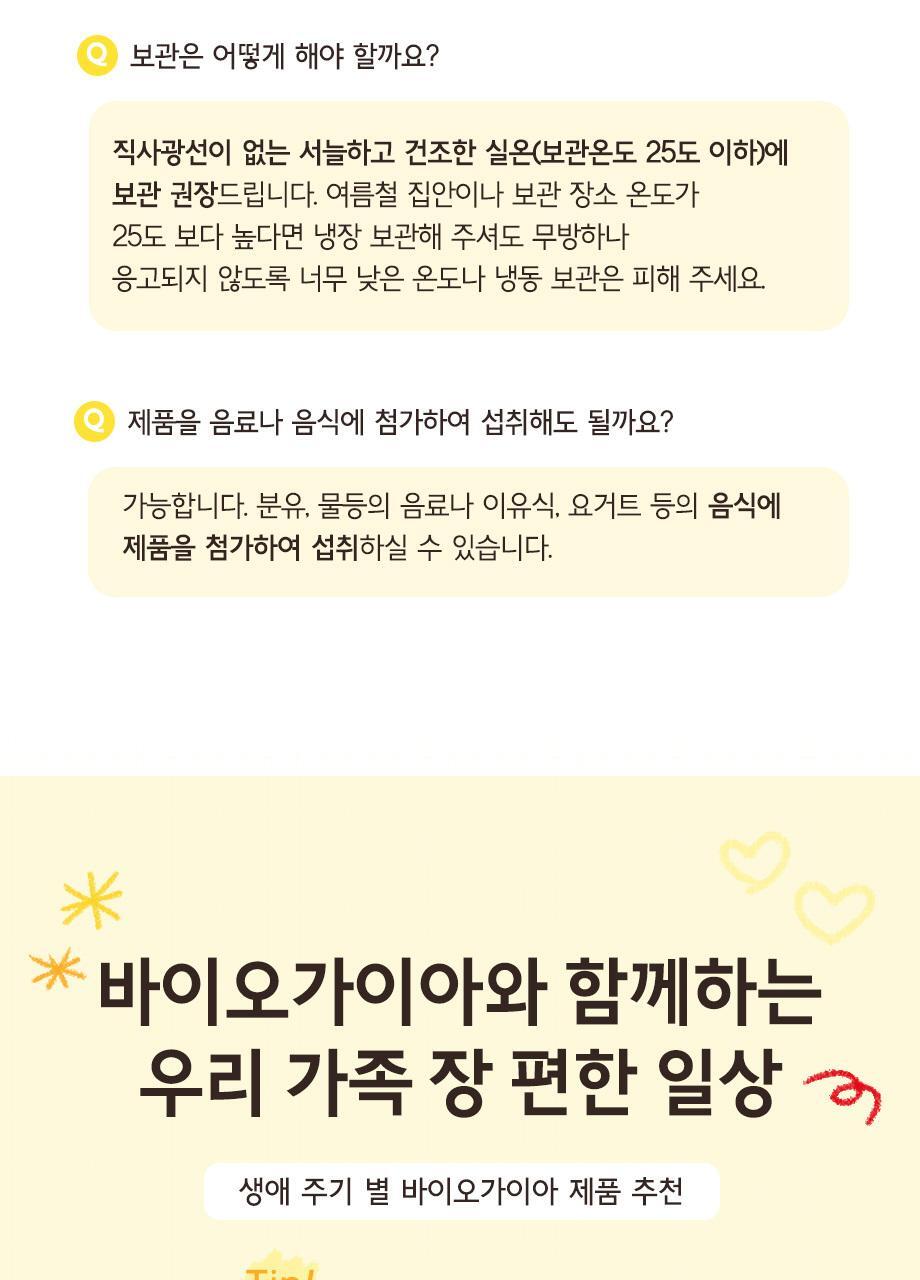 바이오가이아 프로텍티스 이지 드롭 프로바이오틱스+비타민D 10ml (2개월분) 상세페이지 35