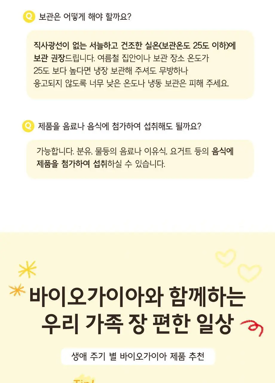 바이오가이아 프로텍티스 이지 드롭 프로바이오틱스+비타민D 10ml (2개월분) 상세페이지 36