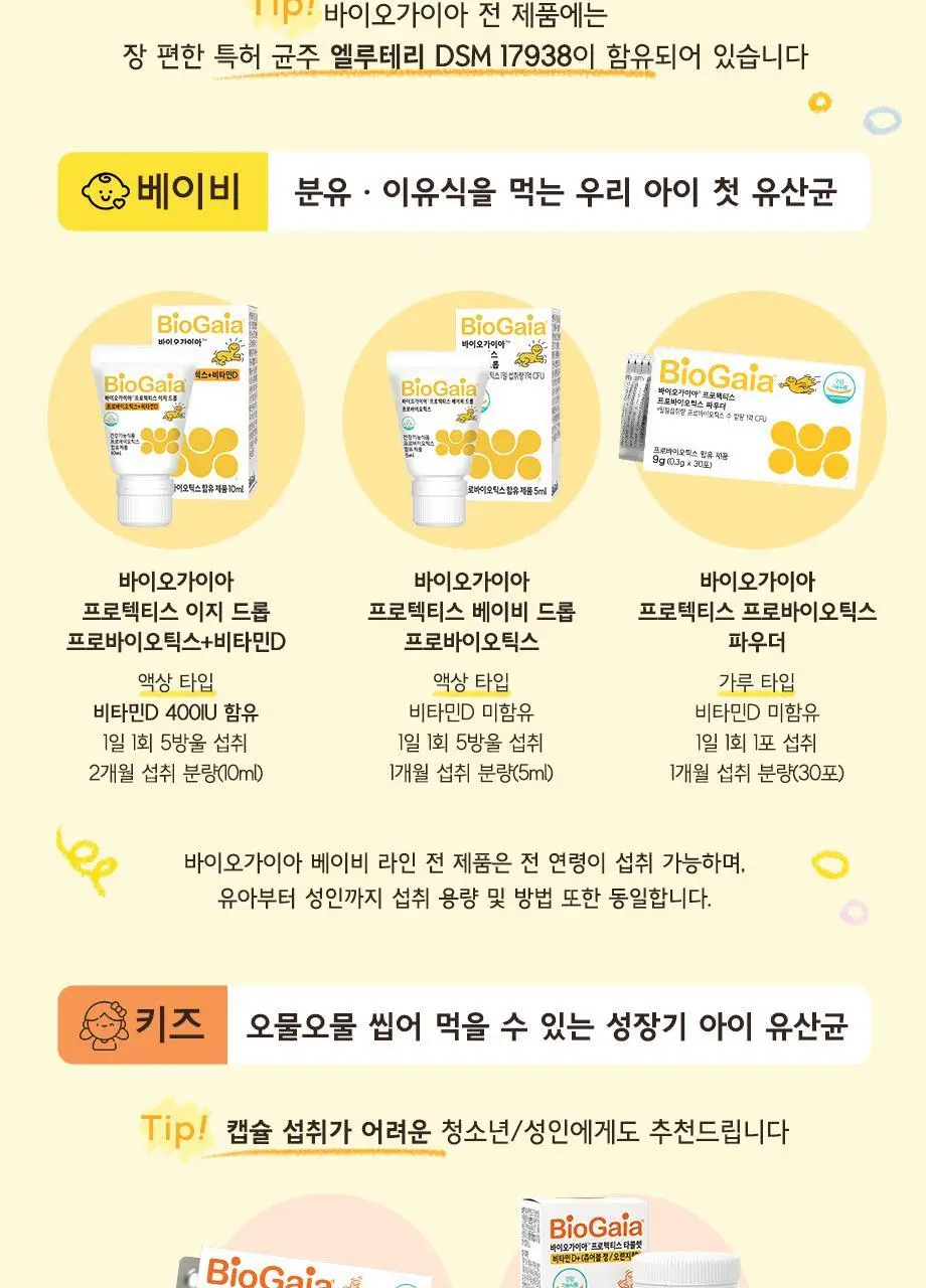 바이오가이아 프로텍티스 이지 드롭 프로바이오틱스+비타민D 10ml (2개월분) 상세페이지 38