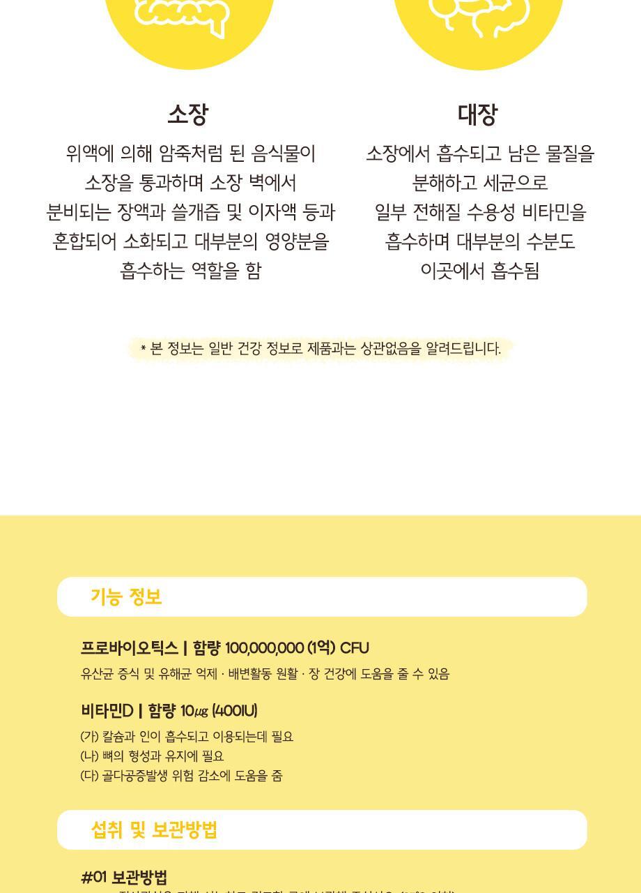 바이오가이아 프로텍티스 이지 드롭 프로바이오틱스+비타민D 10ml (2개월분) 상세페이지 45