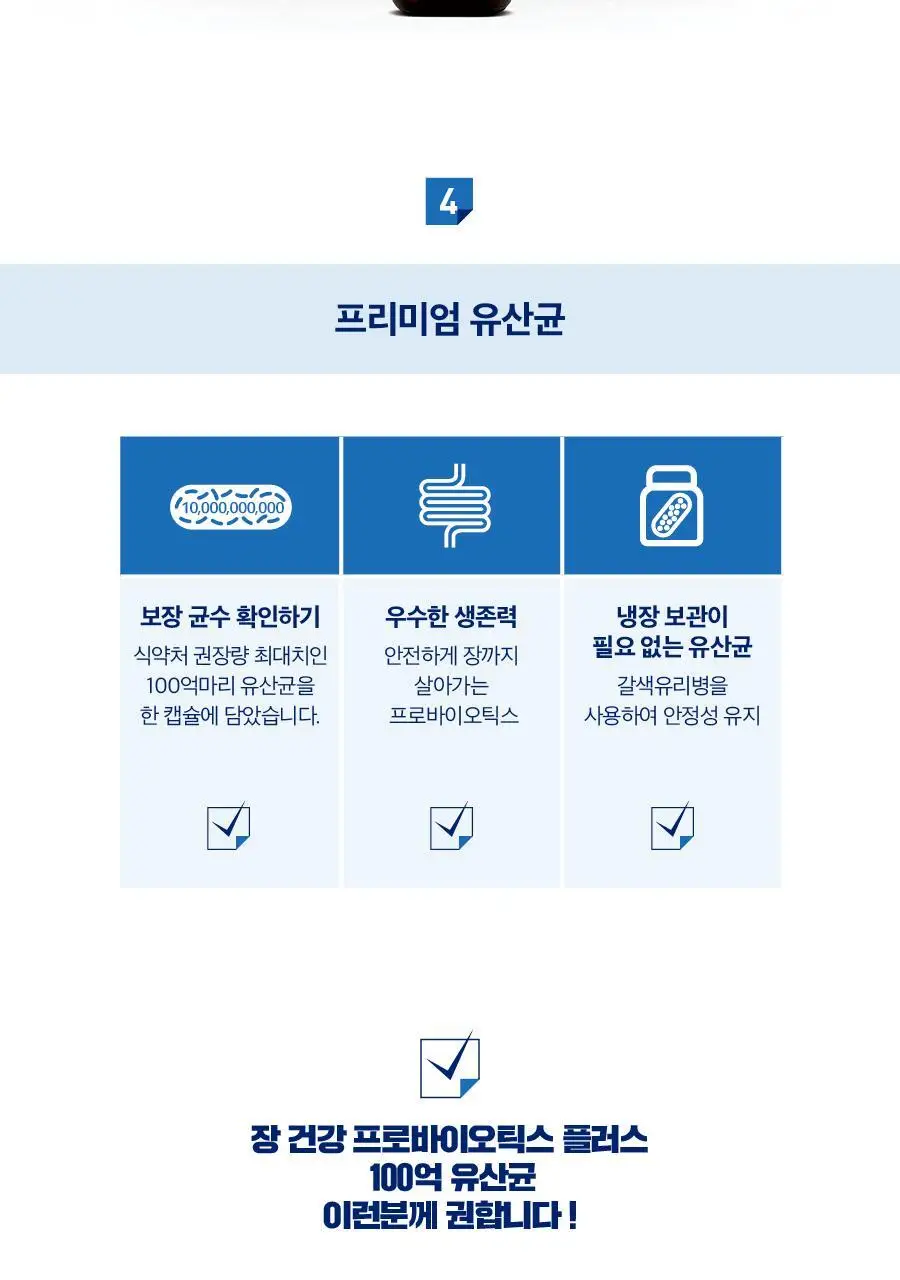 블랙모어스 장 건강 프로바이오틱스 플러스 100억 유산균 30캡슐 (1개월분) 상세페이지 5