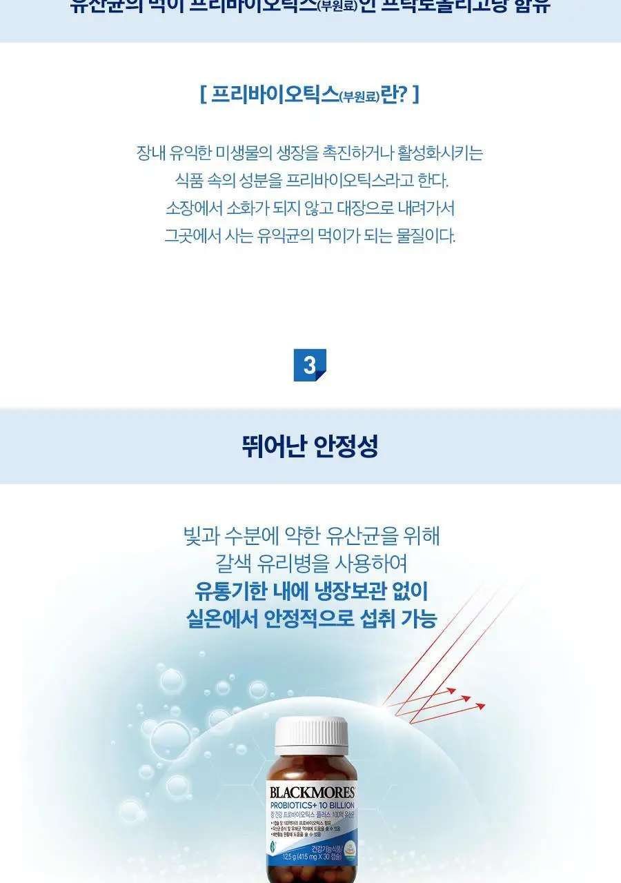 블랙모어스 장 건강 프로바이오틱스 플러스 100억 유산균 30캡슐+30캡슐 (2개월분) 상세페이지 4
