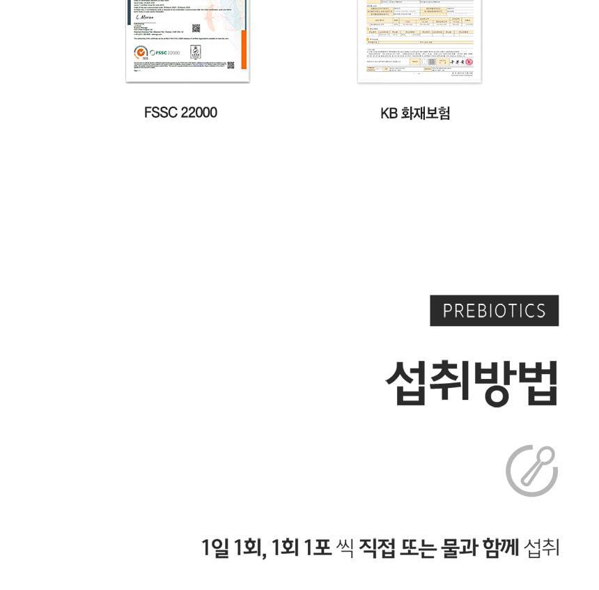 비타민하우스 더블솔루션 (프리바이오틱스 100포+낙산균 프로바이오틱스 솔루션4 30포) 상세페이지 45