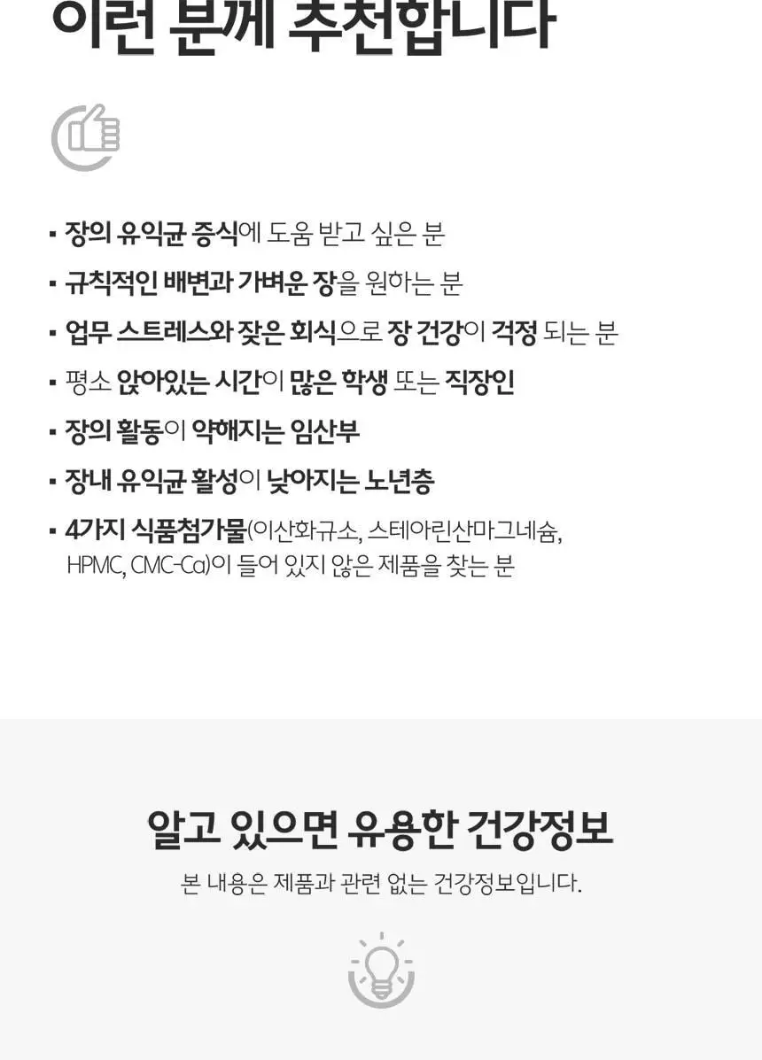 비타민하우스 더블솔루션 (프리바이오틱스 100포+낙산균 프로바이오틱스 솔루션4 30포) 상세페이지 50