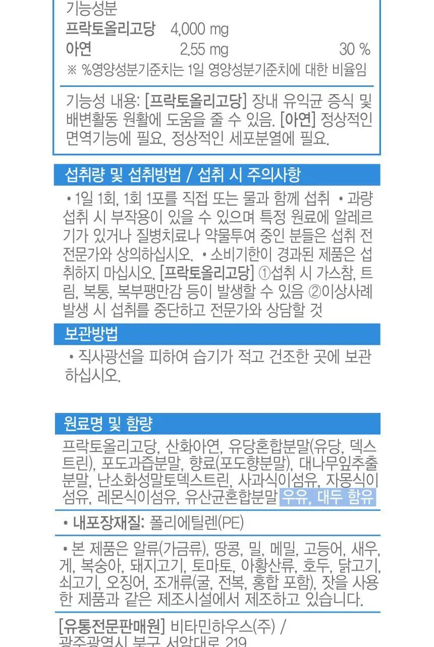 비타민하우스 더블솔루션 (프리바이오틱스 100포+낙산균 프로바이오틱스 솔루션4 30포) 상세페이지 54