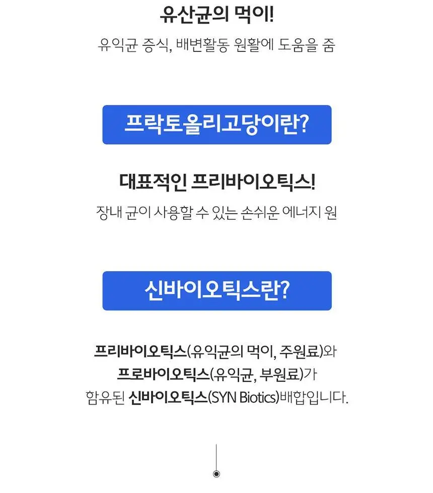 비타민하우스 프리바이오틱스 100포 (100일분) 상세페이지 6
