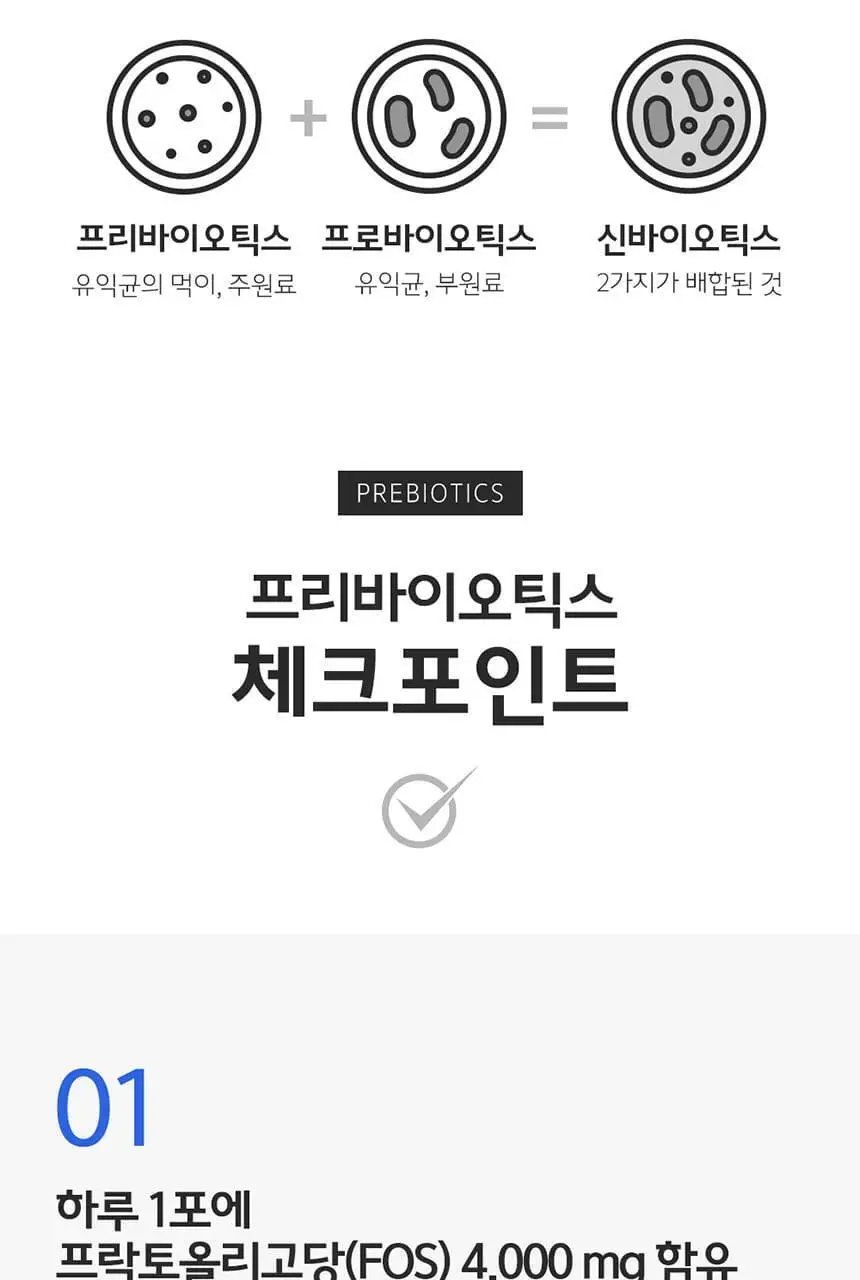 비타민하우스 프리바이오틱스 100포 (100일분) 상세페이지 7