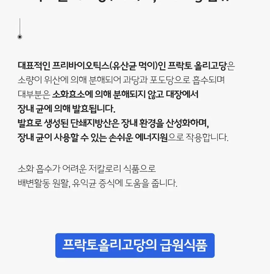 비타민하우스 프리바이오틱스 100포 (100일분) 상세페이지 8