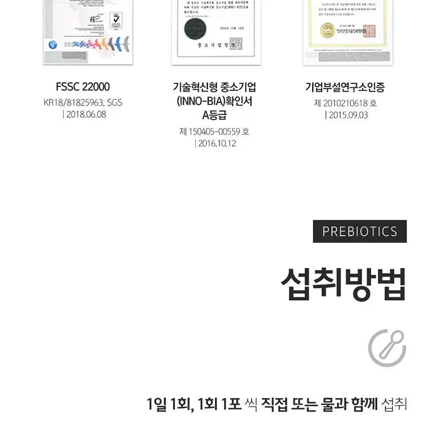 비타민하우스 프리바이오틱스 100포 (100일분) 상세페이지 18