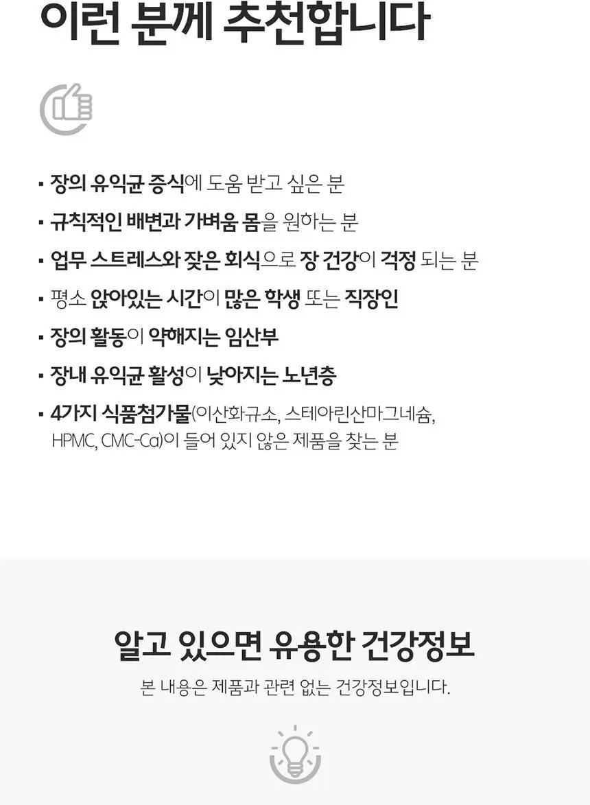 비타민하우스 프리바이오틱스 100포 (100일분) 상세페이지 20