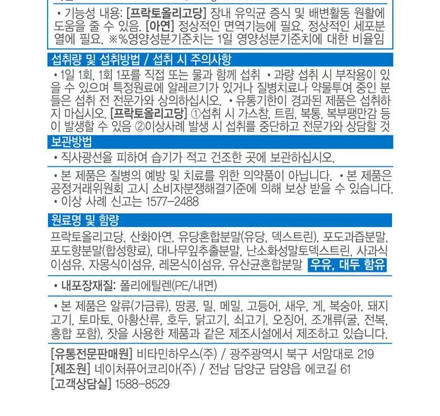 비타민하우스 프리바이오틱스 100포 (100일분) 상세페이지 22