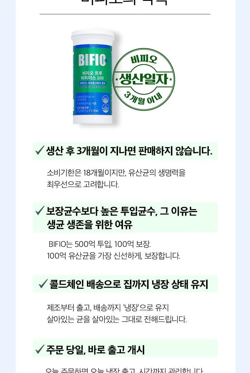 비피오 트루 비피더스 100 30캡슐 (1개월분) 상세페이지 3