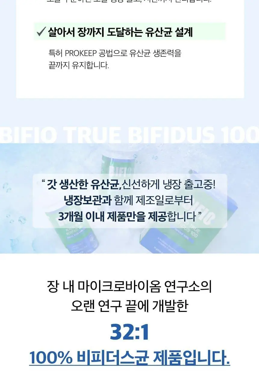 비피오 트루 비피더스 100 30캡슐 (1개월분) 상세페이지 4