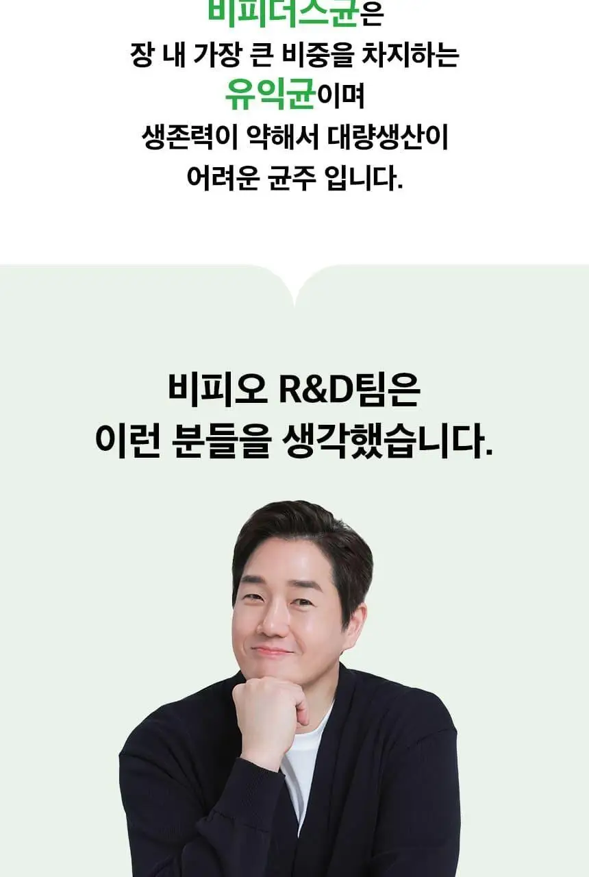 비피오 트루 비피더스 100 30캡슐 (1개월분) 상세페이지 6