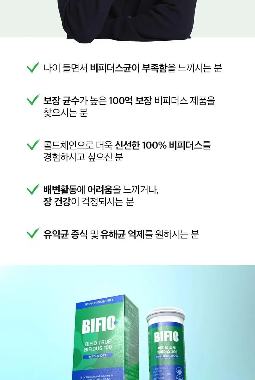 비피오 트루 비피더스 100 30캡슐 (1개월분) 상세페이지 7