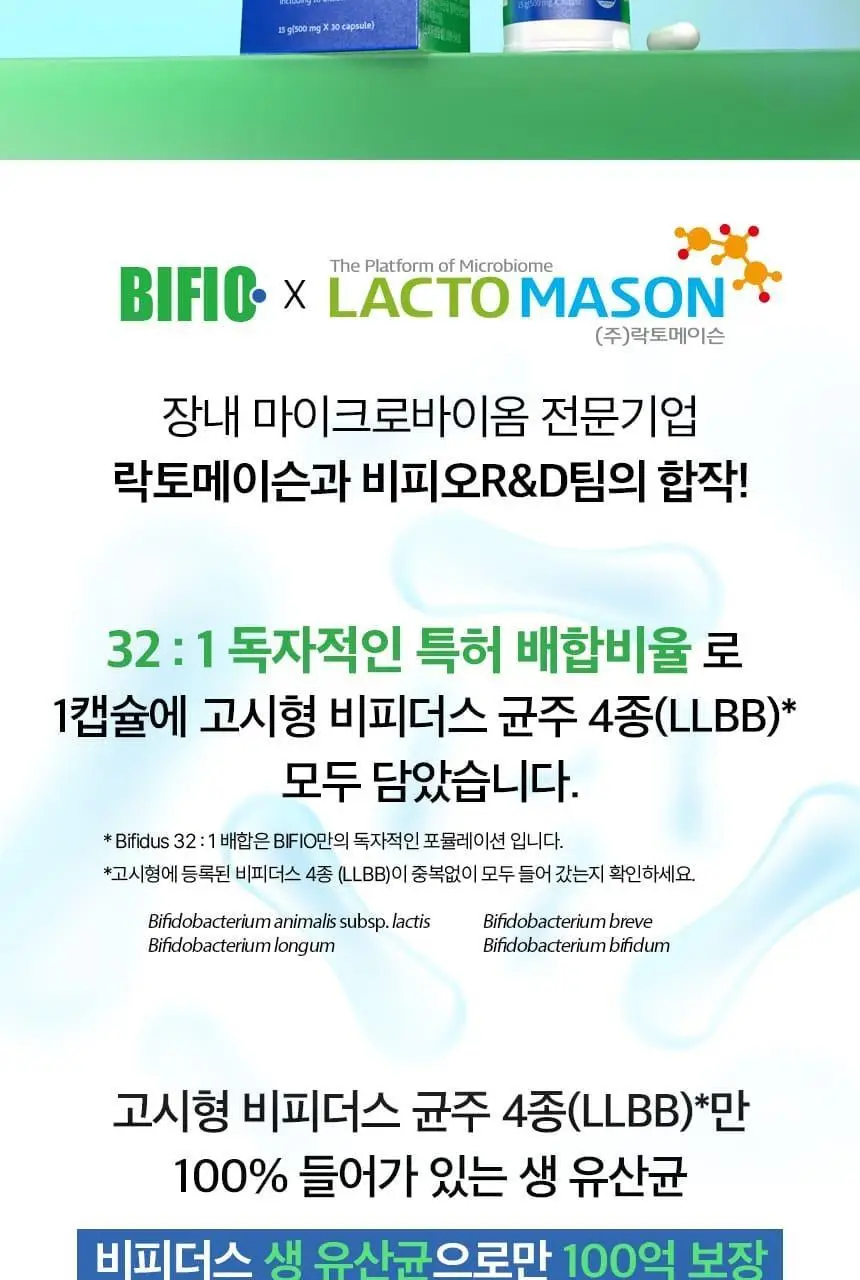 비피오 트루 비피더스 100 30캡슐 (1개월분) 상세페이지 8