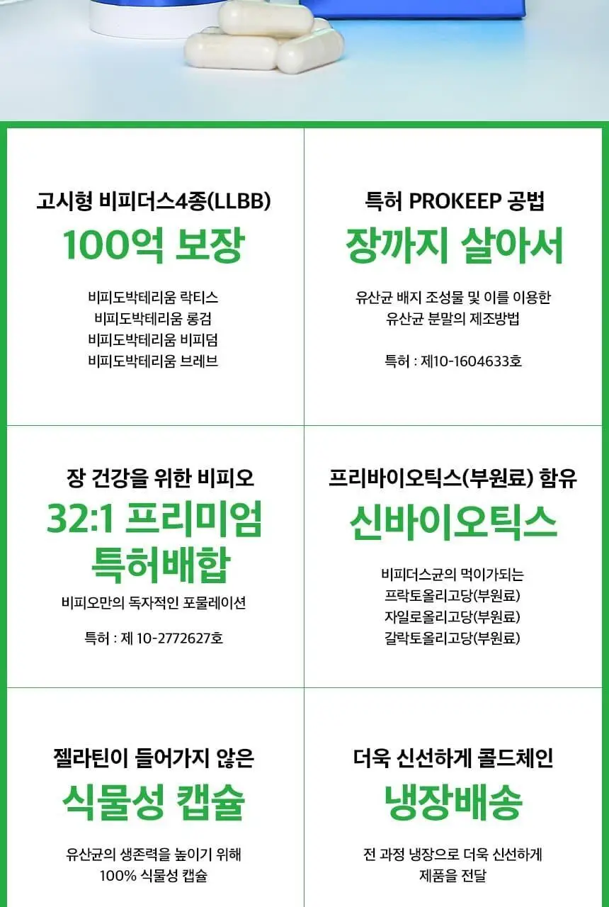 비피오 트루 비피더스 100 30캡슐 (1개월분) 상세페이지 10