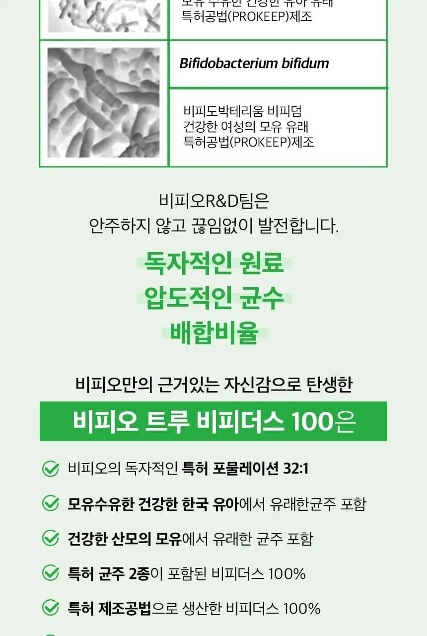 비피오 트루 비피더스 100 30캡슐 (1개월분) 상세페이지 13