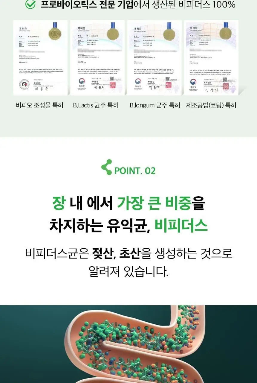 비피오 트루 비피더스 100 30캡슐 (1개월분) 상세페이지 14