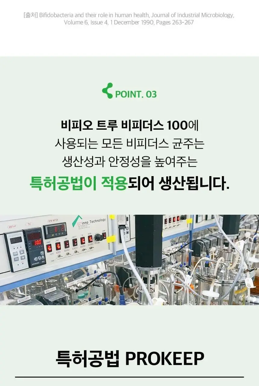 비피오 트루 비피더스 100 30캡슐 (1개월분) 상세페이지 17