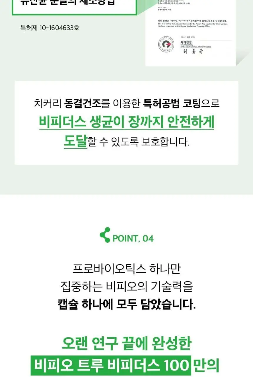 비피오 트루 비피더스 100 30캡슐 (1개월분) 상세페이지 19