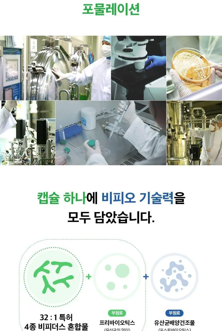 비피오 트루 비피더스 100 30캡슐 (1개월분) 상세페이지 20
