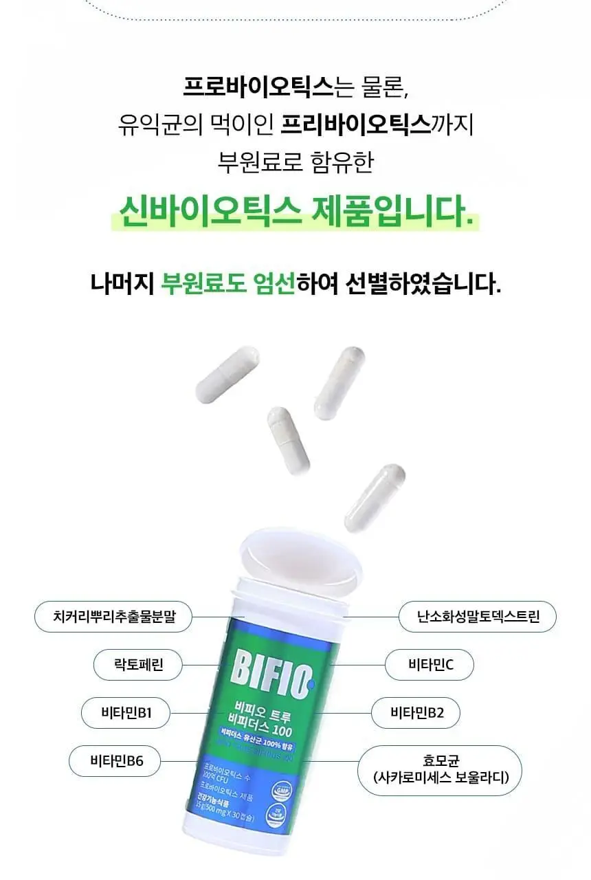 비피오 트루 비피더스 100 30캡슐 (1개월분) 상세페이지 22